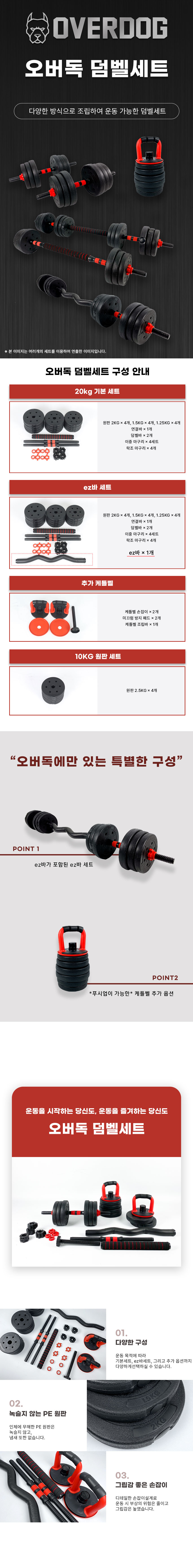 오버독 조립식 덤벨세트 상세 이미지 1