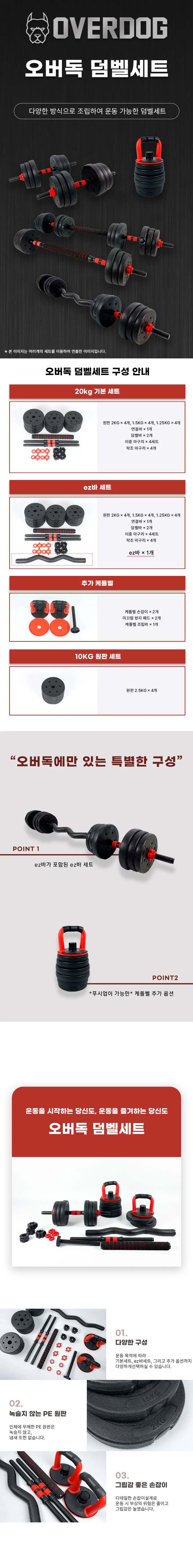 오버독 조립식 덤벨세트 상세 이미지 1
