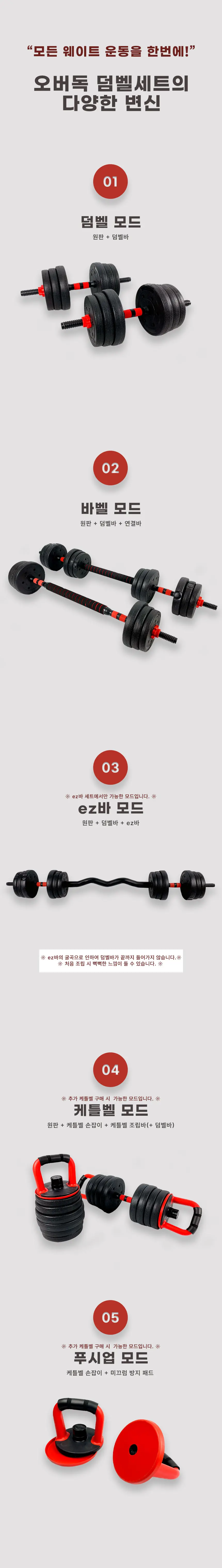 오버독 조립식 덤벨세트 상세 이미지 2