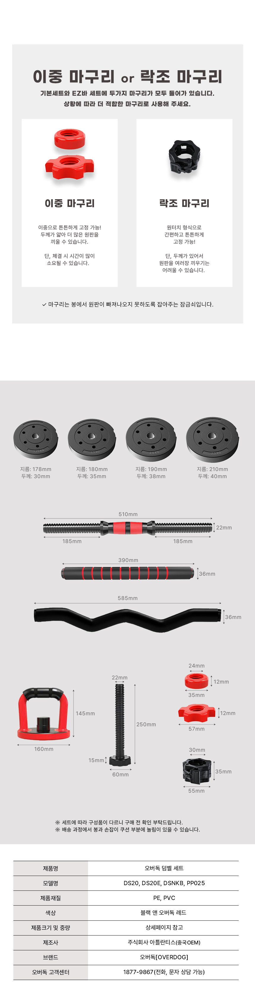 오버독 조립식 덤벨세트 상세 이미지 3