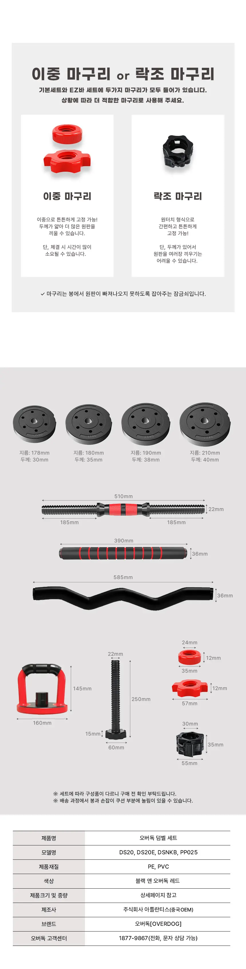 오버독 조립식 덤벨세트 상세 이미지 3