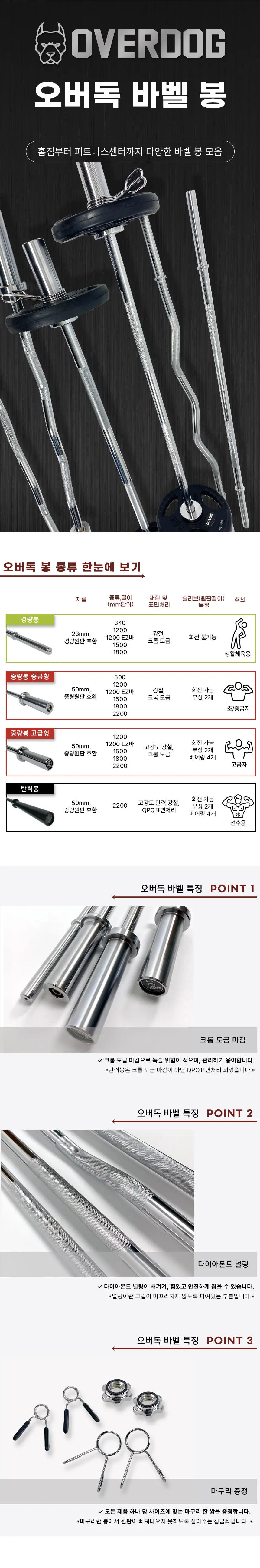오버독 바벨 봉 종류별 모음 상세 이미지 2