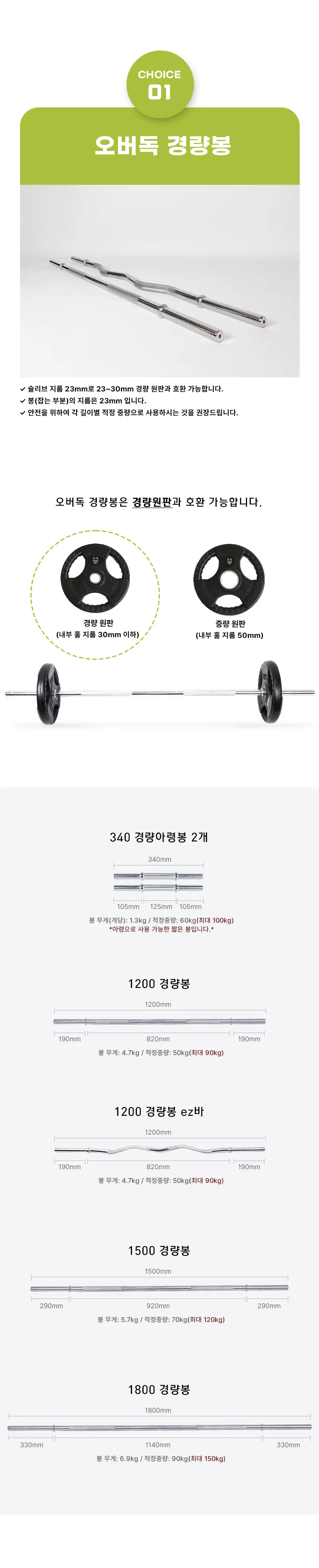 오버독 바벨 봉 종류별 모음 상세 이미지 3