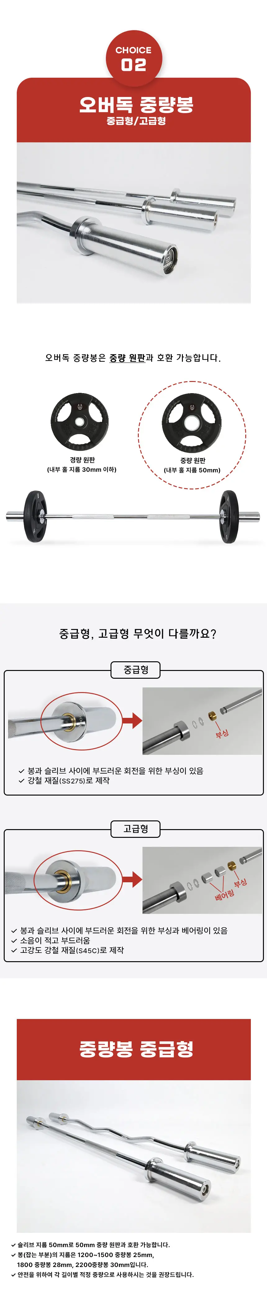 오버독 바벨 봉 종류별 모음 상세 이미지 4