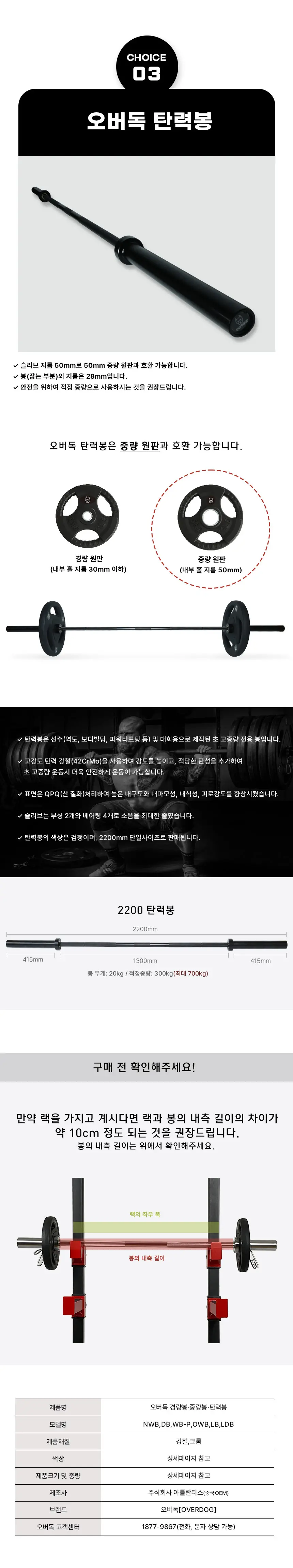 오버독 바벨 봉 종류별 모음 상세 이미지 6