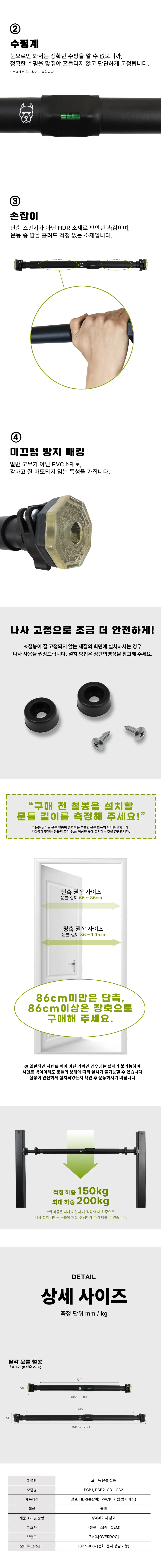 오버독 종류별 문틀철봉 상세 이미지 5