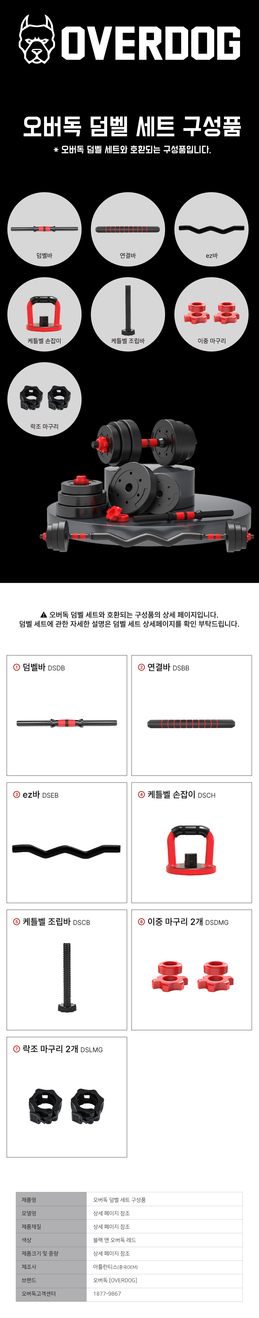 오버독 조립식 덤벨세트 부품 상세 이미지 1