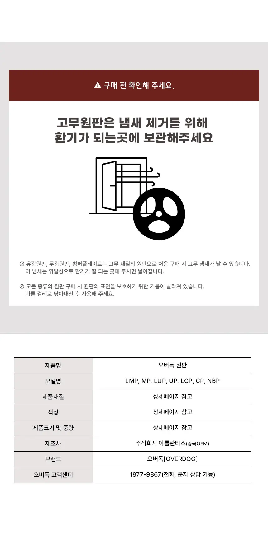 오버독 원판 종류별 모음 상세 이미지 7