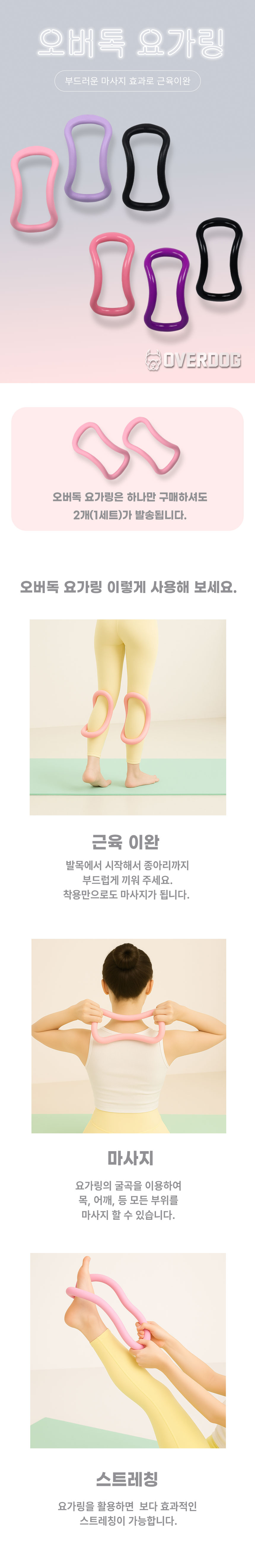 오버독 (소프트/하드) 요가링 2개 상세 이미지 1