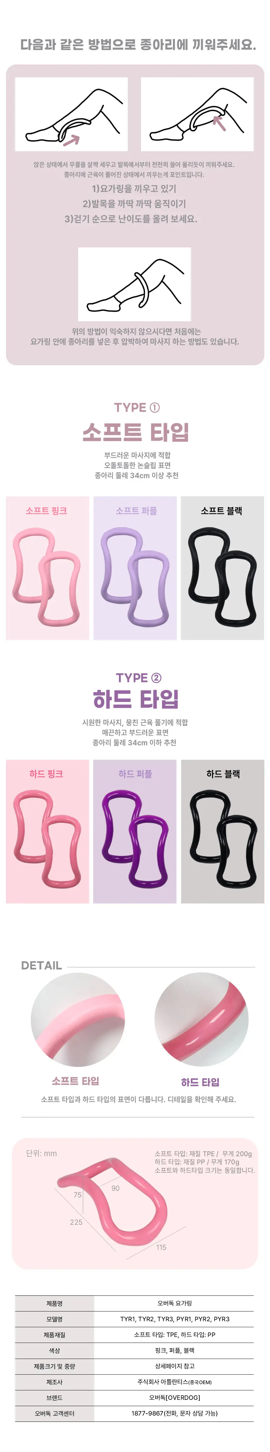 오버독 (소프트/하드) 요가링 2개 상세 이미지 2